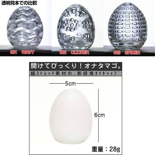 日本TENGA‧EGG-002 CLICKER 凸點型