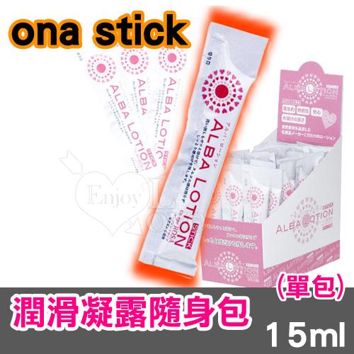 日本原裝進口＊ALBA高品質潤滑液隨身包 15ml (單包)