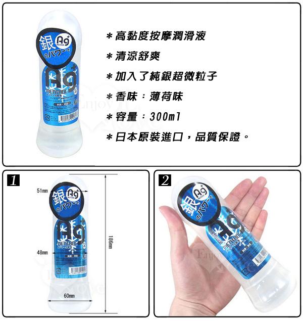 日本原裝進口＊Ag+Menthol 薄荷清涼潤滑液﹝300ml﹞