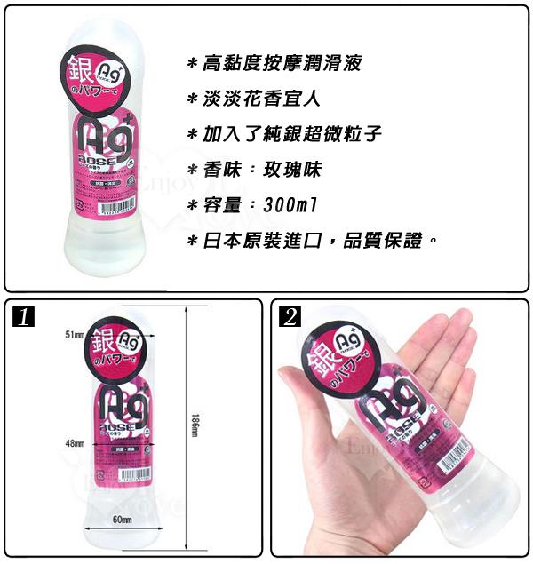 日本原裝進口＊Ag+ROSE 玫瑰花香潤滑液﹝300ml﹞