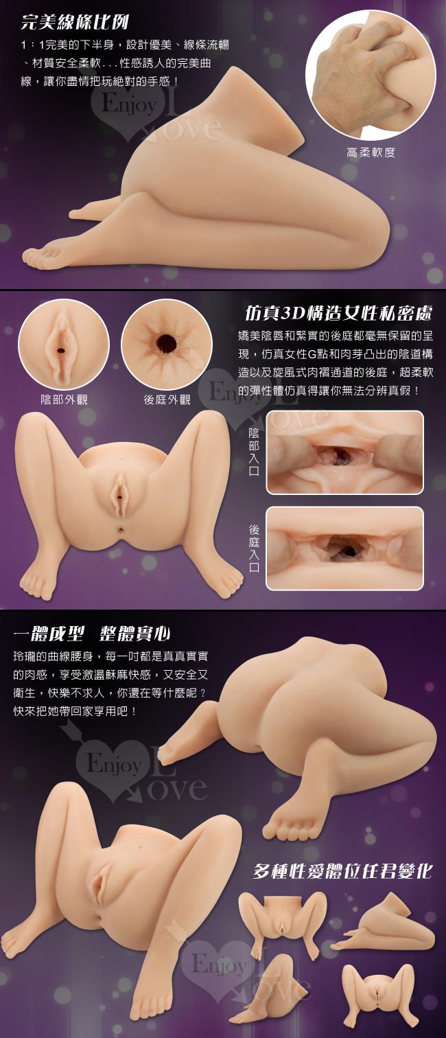 茱麗亞の美臀腿‧3D仿真構造私處-重量級7.5Kg