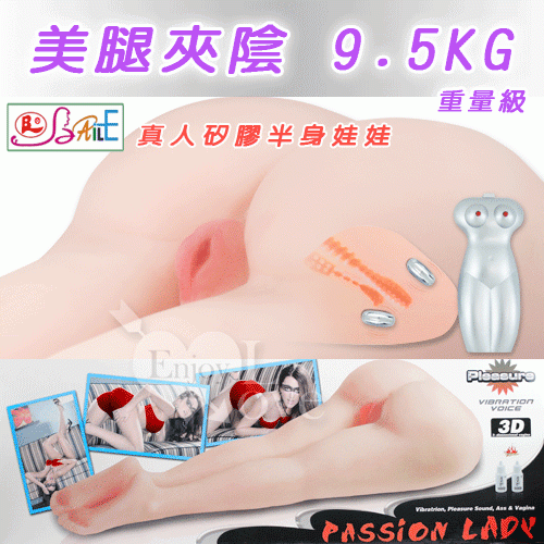 Pleasure 3D‧Passion Lady 美腿夾陰9.5KG重量級真人矽膠半身娃娃