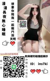加賴 i n s 7 k i 約稚嫩小粉穴大奶學生想要紓壓歡迎找我喔!_加賴 i n s 7 k i 約稚嫩小粉穴大奶學生想要紓壓歡迎找我喔!_2
