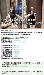 小天晴外送茶留言板Gleezy：茶妹 台灣喝茶外約茶莊TG搜索茶妹_小天晴外送茶留言板Gleezy：茶妹 台灣喝茶外約茶莊TG搜索茶妹_4
