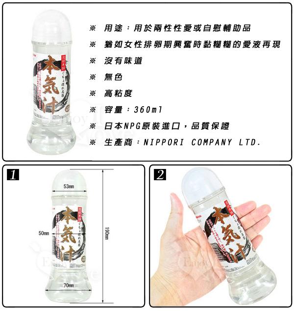 日本NPG＊本気汁‧高黏度排卵期愛液 360ml