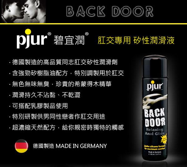 德國 Pjur 碧宜潤‧BACK DOOR肛交專用矽性潤滑液 100ml