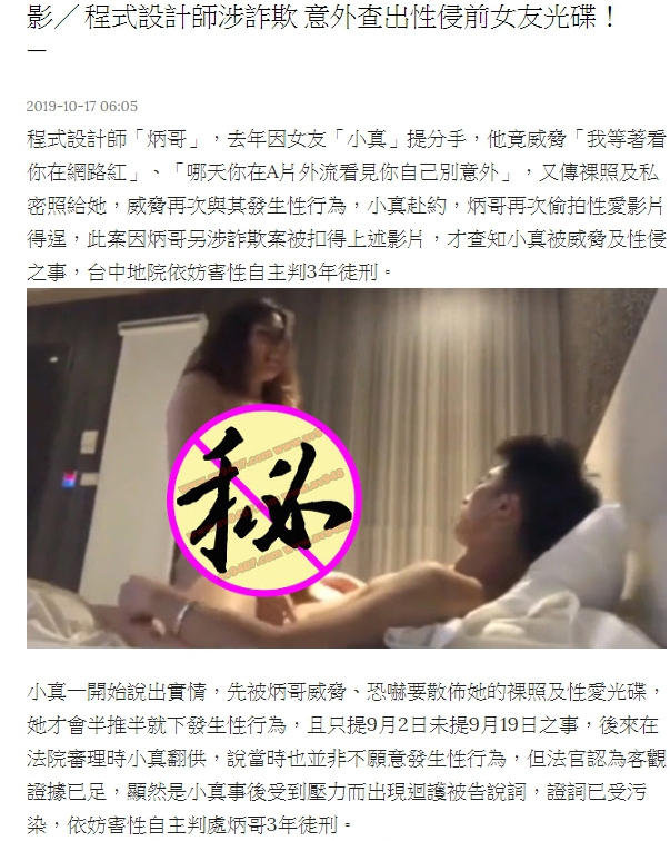 工程師性侵前女友影片流出..