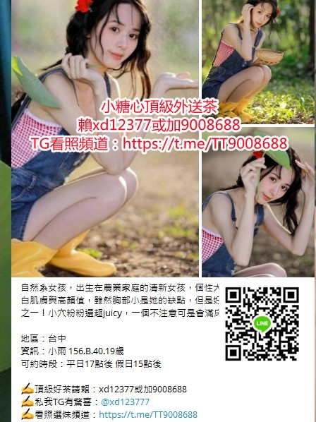 加賴9008688大台灣人氣口碑小糖心外送茶爆乳無套大奶妹_中部茶訊/樓鳳