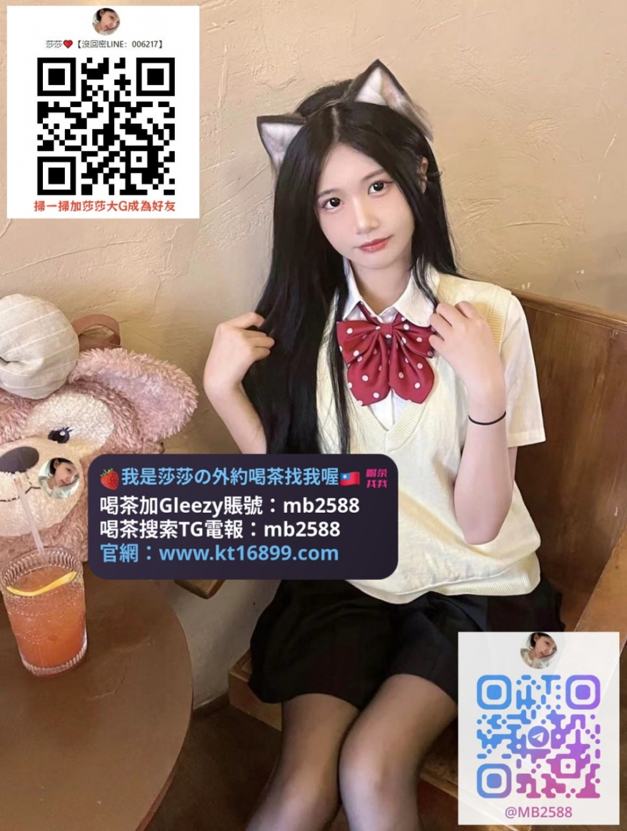 #台北約砲加Gleezy賬號mb2588 珍珠 158cm B奶 45kg 19歲 #鄰家小騷妹_北部茶訊/樓鳳
