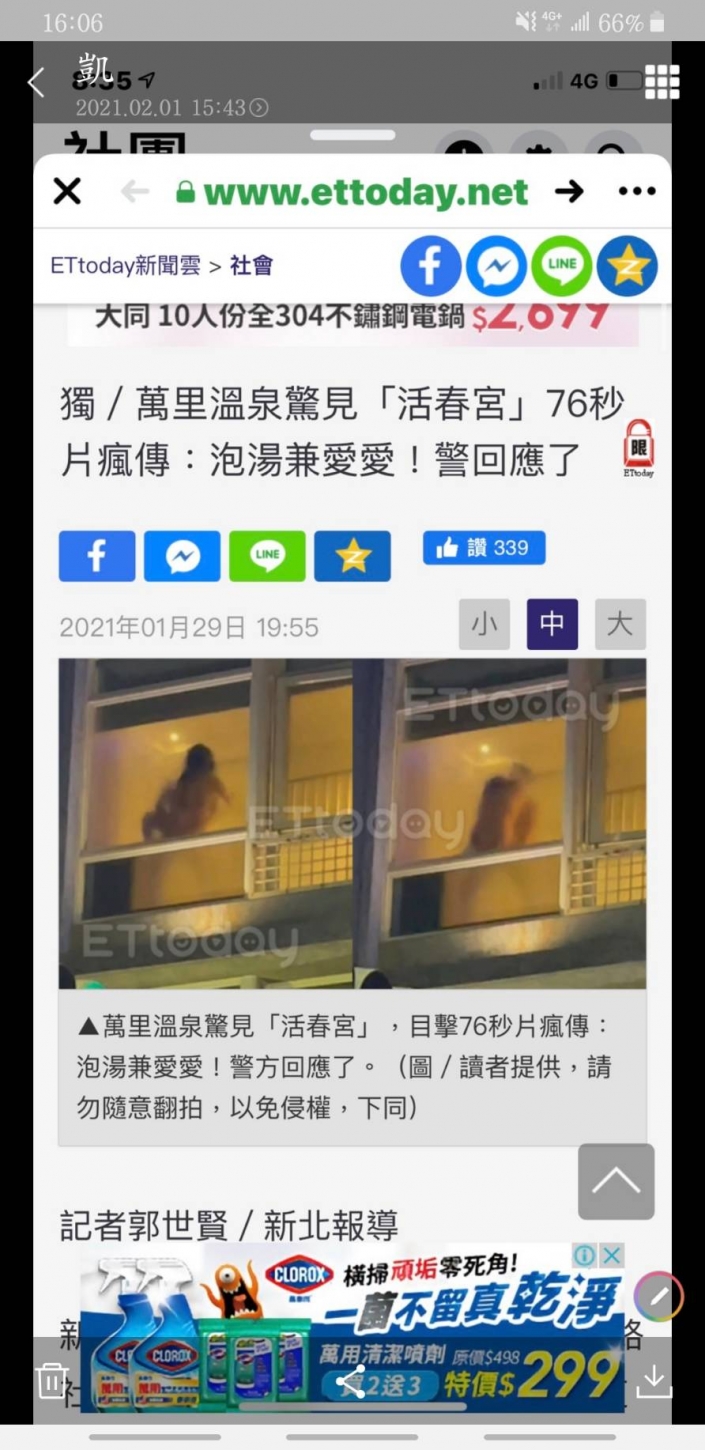 萬里溫泉活春宮的新聞影片流出囉~_時事自拍影片