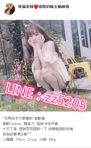 賴zz5205網拍麻豆,活潑可愛型的,輕輕一抱,讓你爽歪歪_北部茶訊/樓鳳