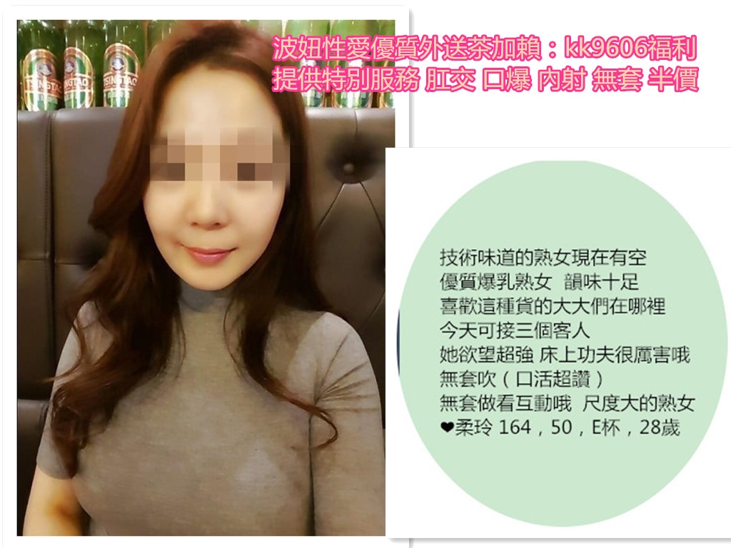 波妞性愛優質外送茶加賴:kk9606福利 提供特別服務 肛交 口爆 內射 _中部茶訊/樓鳳
