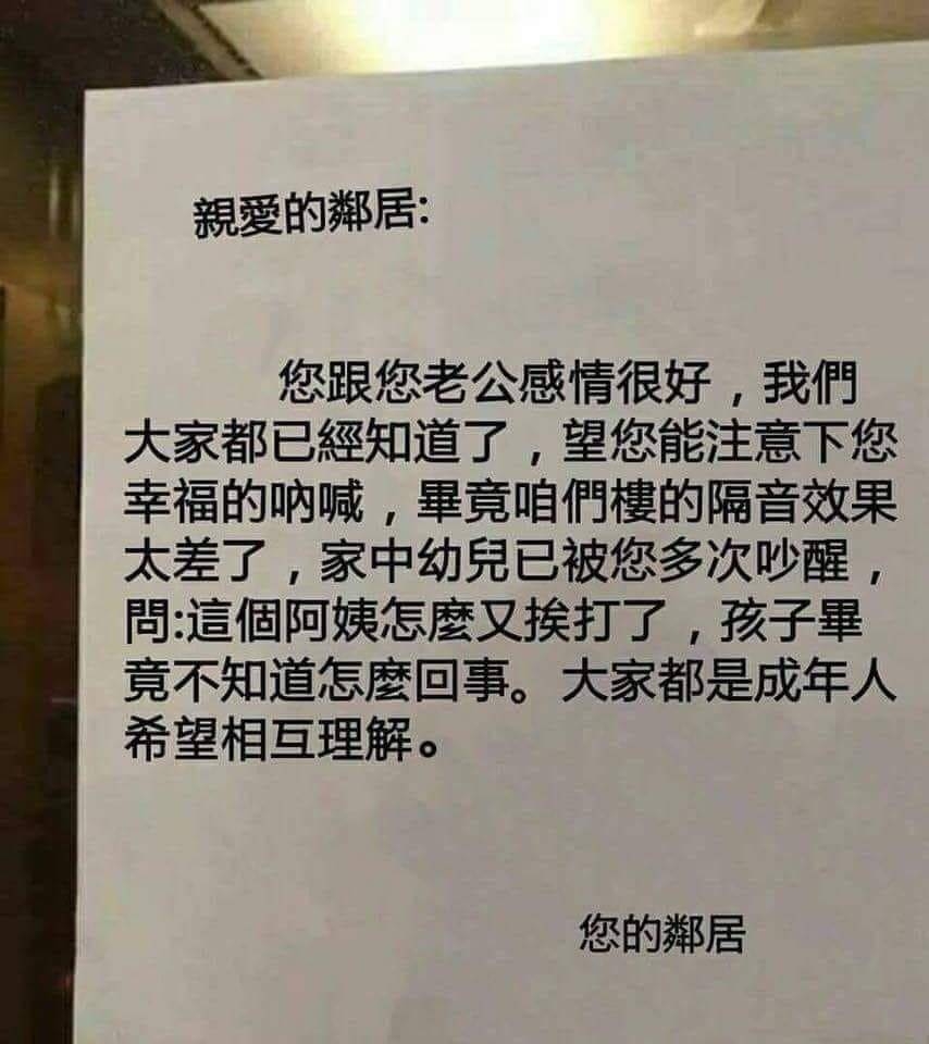 做愛太大聲被酸了