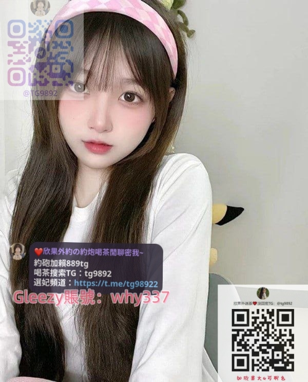 Gleezy：why337【T G ： @ t  g 9 8 9 2 】 婷婷 158.45.C.20歲_中部茶訊/樓鳳