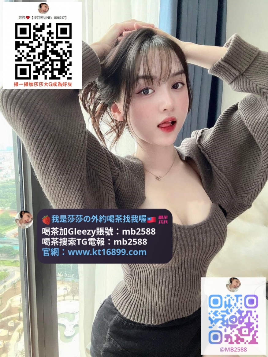 #新竹外約加Gleezy賬號mb2588 艾恩 158.46.E.22歲 #唯美小騷貨_北部茶訊/樓鳳