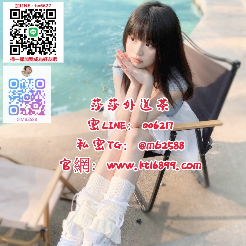 加LINE:006217 琴霜 157 44 B 19歲 #粉嫩嫩的嬌小妹子_北部茶訊/樓鳳