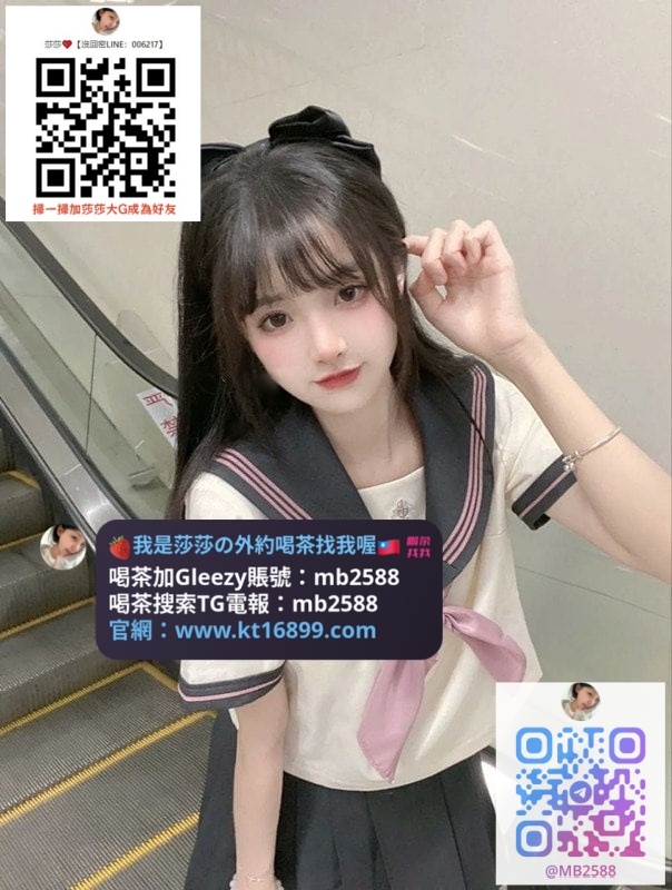 #高雄約砲加Gleezy賬號mb2588 清瀅 155.42.C.19歲 #清純學生妹
