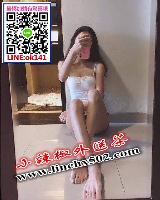 台灣叫小姐賴fu98398外表很清純 內心超級淫蕩 進入房間的時候 關門_北部茶訊/樓鳳