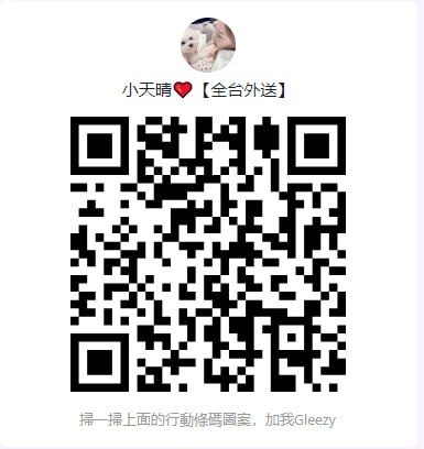 外約百貨櫃姐Gleezy:av0988 妝容精緻、香味撩人、銷售技巧一流_北部茶訊/樓鳳