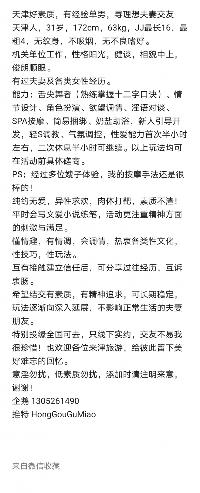 天津好素质经验单，寻夫妻交朋友