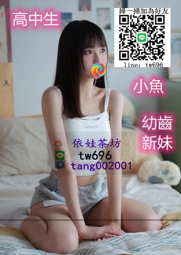 瀨tw696艾莉絲是一個夢幻空靈的美少女,21歲,五官柔美精緻_北部茶訊/樓鳳