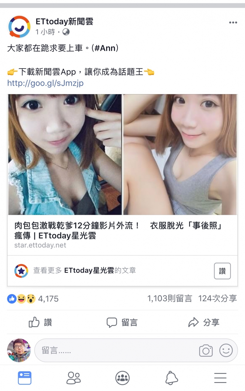 直播主肉包包激戰乾爹影片外流