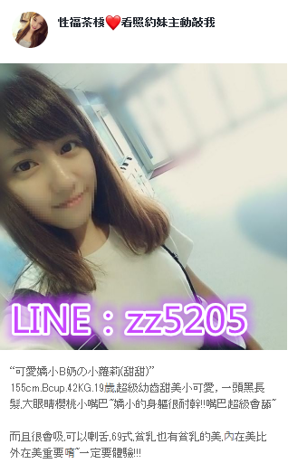 賴zz5205學生妹,粉正的臉蛋,嫩白的膚色,一定會讓你回味無窮_中部茶訊/樓鳳
