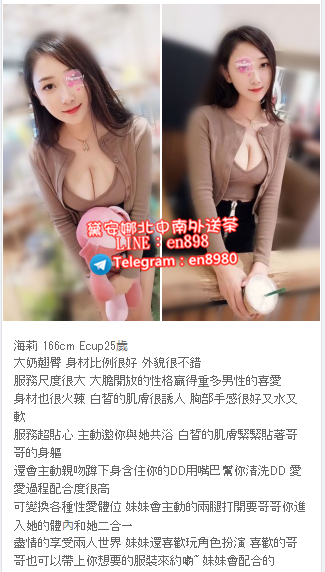 高雄叫小姐Line:en898 高雄外送茶留言板Telegram:en8980台南叫小姐過夜 _南部茶訊/樓鳳
