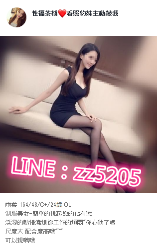 賴zz5205學生妹,粉正的臉蛋,嫩白的膚色,一定會讓你回味無窮_中部茶訊/樓鳳
