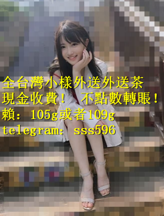 小樣外送茶莊LINE:105g釋放您生活中ㄉ壓力.舒解您工作上ㄉ疲憊_中部茶訊/樓鳳