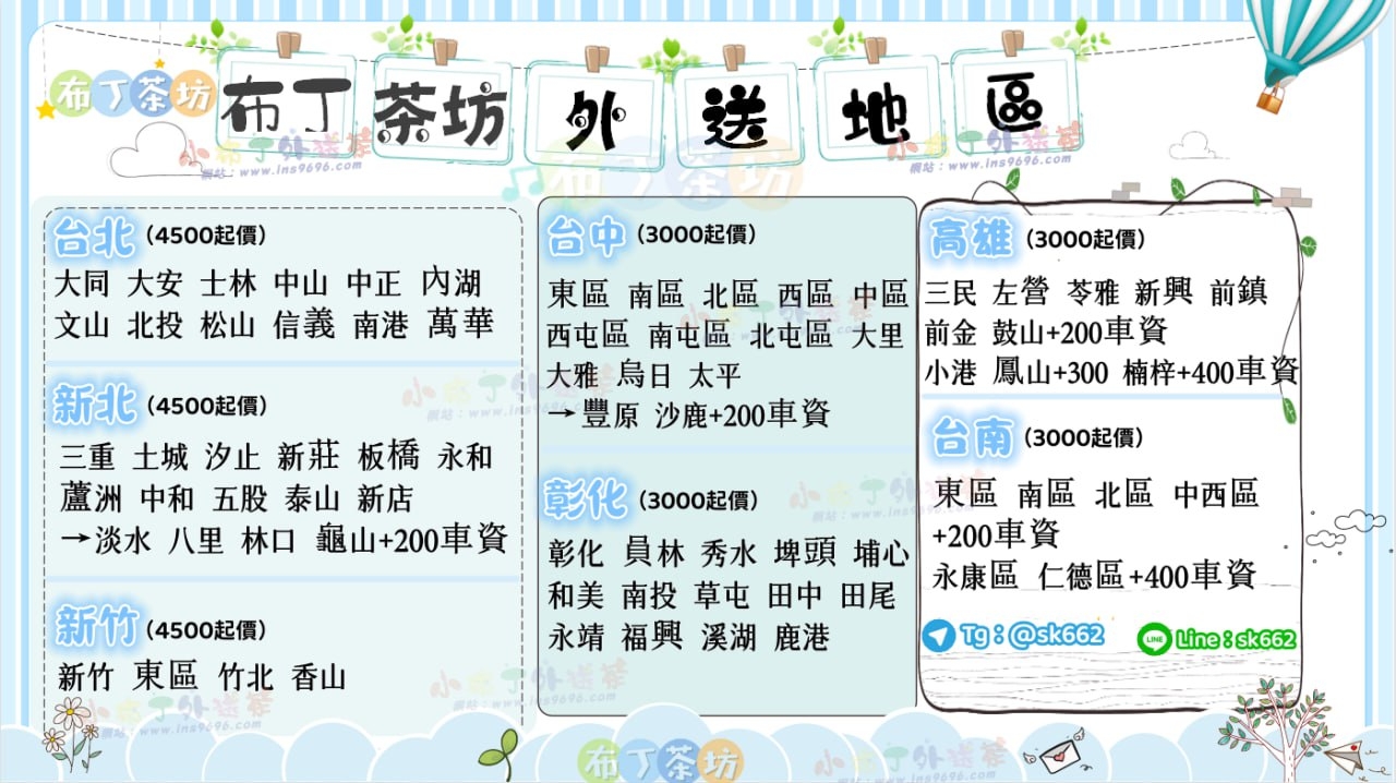 大 台 灣 出 差 / 旅 遊 / 舒 壓 叫 小 姐 加 瀨 sk六六二_全台茶訊/樓鳳