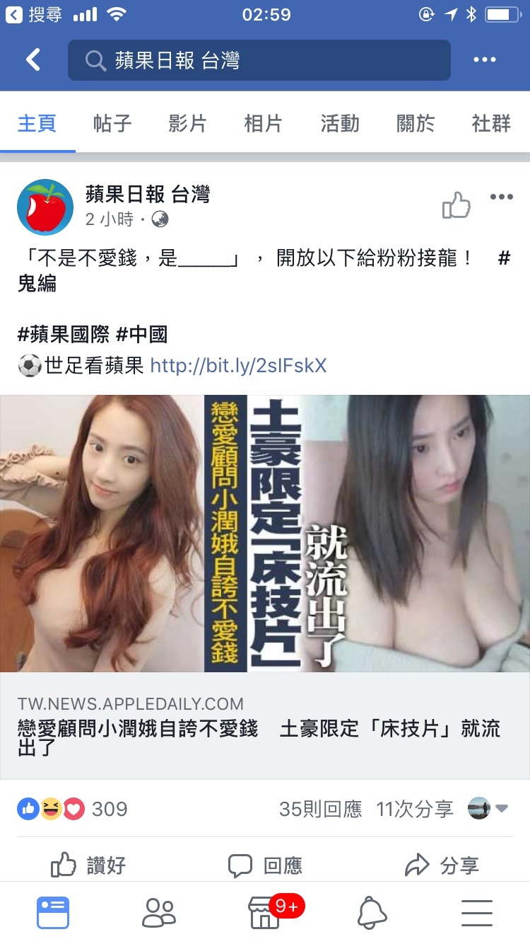 戀愛顧問小潤娥自誇不愛錢　土豪限定不雅片就流出了.._時事自拍影片