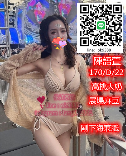 御姐型 超霸道 強行榨乾 就問你怕不怕 賴ok9388_南部茶訊/樓鳳