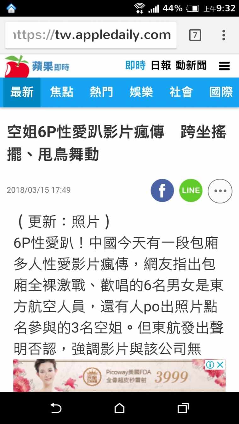 登上新聞的空姐6P性愛趴影片