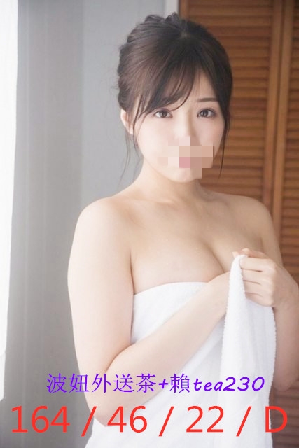 賴tea230約粉嫩超大奶學生妹妹_北部茶訊/樓鳳