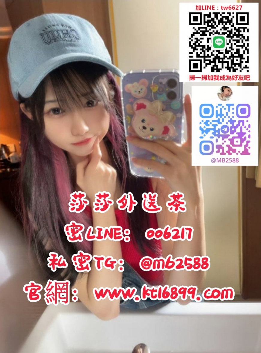 #高雄約砲賴006217 希希 157.44.C.20歲 #超可愛 身材嬌小好好騎_南部茶訊/樓鳳