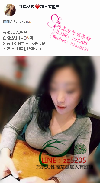 賴zz5205情趣店員 熱情主動 骨子裏散發著淫蕩的氣息_北部茶訊/樓鳳