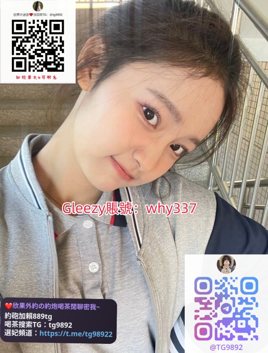 Gleezy:ehy337【TG:@tg9892或@txy789】賴889tg 依珞 158.45.C.19歲_中部茶訊/樓鳳