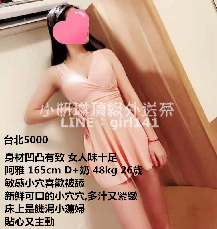新莊外送茶line:girl141 找女人/台北援交妹網/台北外送茶_北部茶訊/樓鳳