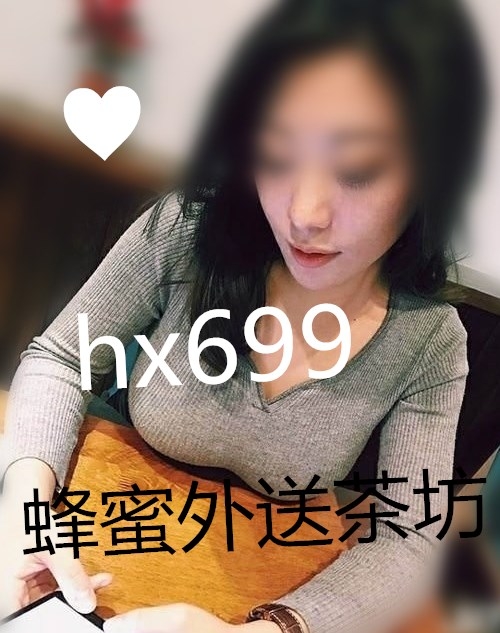 賴:hx699 高雄全套外送茶【蜂蜜】骨感OL超nice 服務是主動型的 清秀_全台茶訊/樓鳳