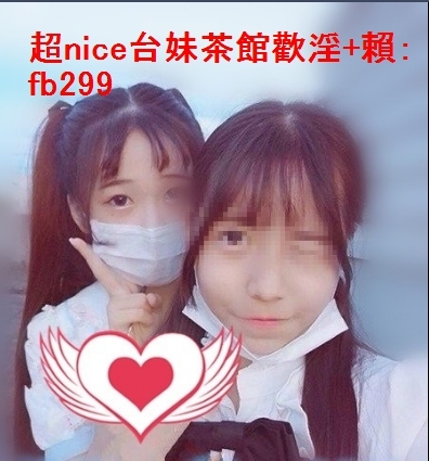 超nice台妹茶館歡淫+賴:fb299蘿莉系列 粉嫩一線鮑少女玩3P_中部茶訊/樓鳳
