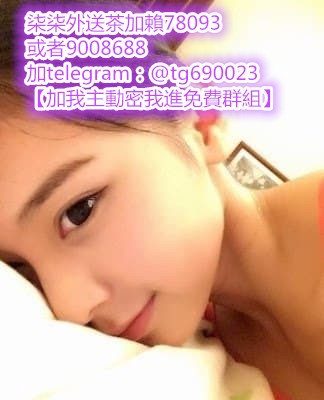 加賴690023或賴9008688小騷貨深夜寂寞難耐想要被差粉嫩鮑魚水多口感_北部茶訊/樓鳳