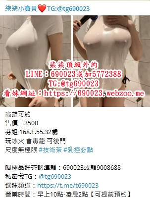 LINE690023 淫蕩大奶輕熟女 很有親和力 床上貼心 主動索吻_北部茶訊/樓鳳