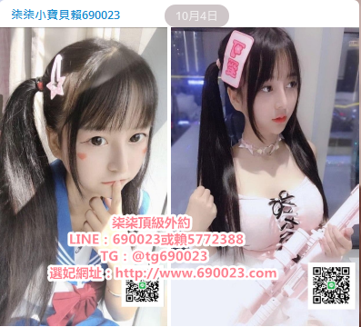 臺北柒柒外送茶LINE:690023新竹兼職嫩模外約/臺中兼職高檔茶外約/高_北部茶訊/樓鳳