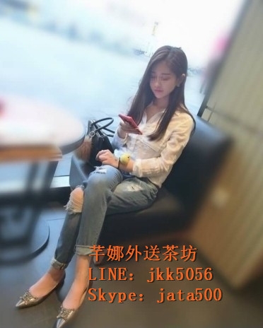 大台灣找小姐喝搽line：jkk5056  Skype：jata500_南部茶訊/樓鳳