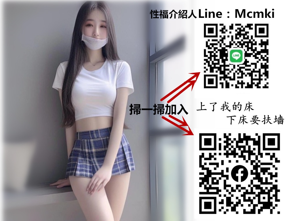 賴Mcmki 身材纖細 膚如凝脂 充滿青春氣息 本身性慾蠻強的_全台茶訊/樓鳳