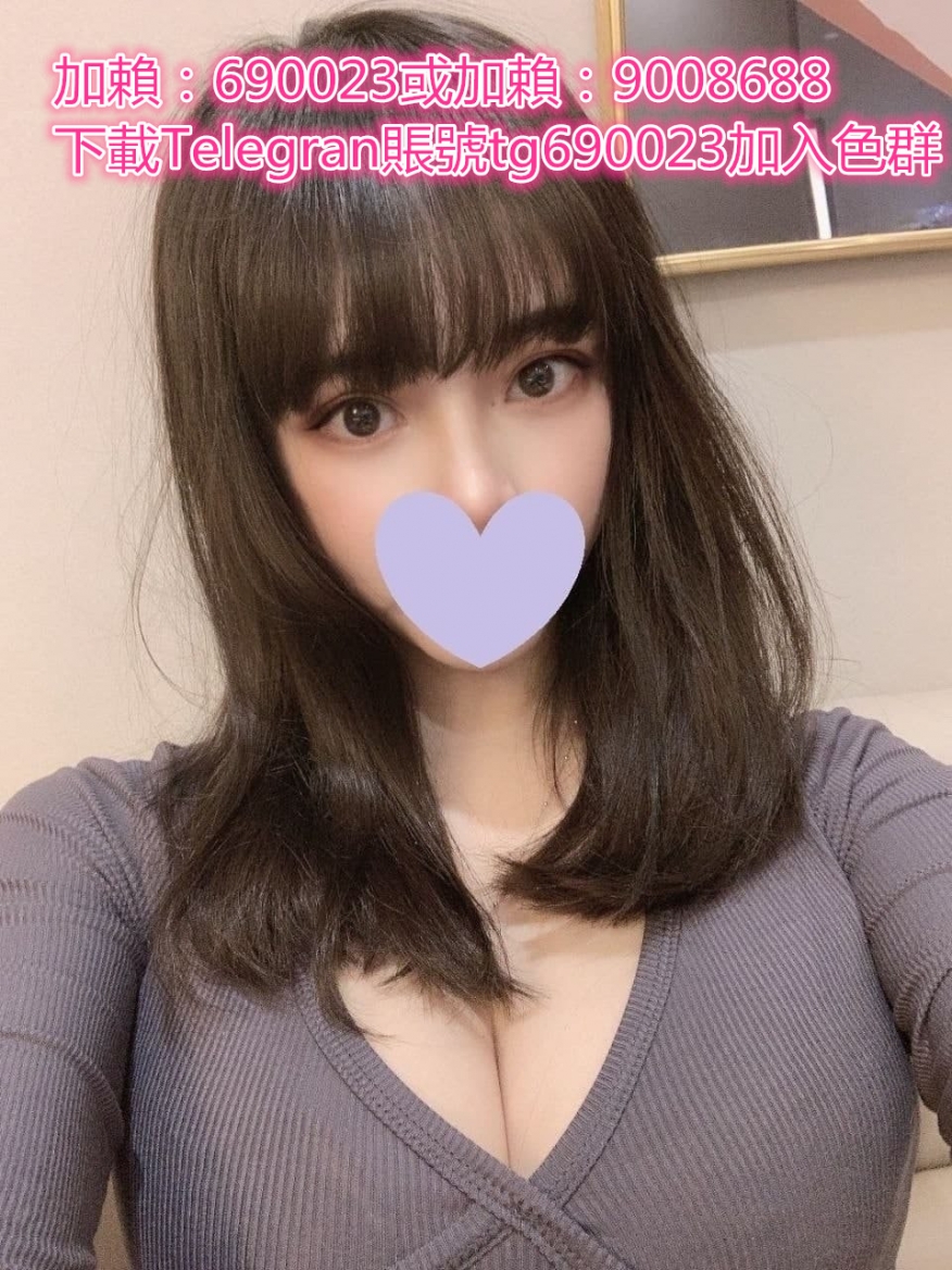 加賴:690023或加賴:9008688 皮膚白嫩 穴穴緊 很會夾_北部茶訊/樓鳳
