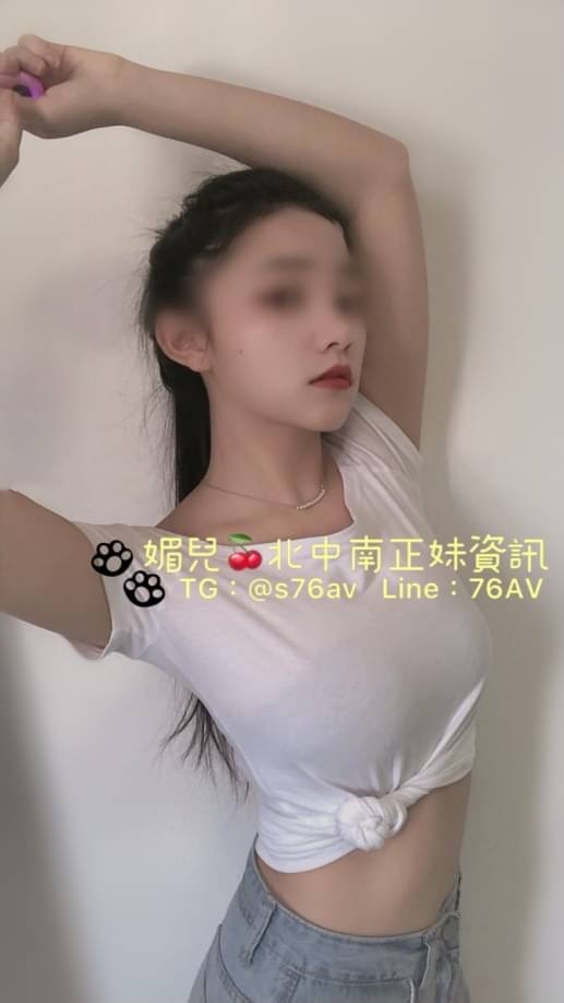 🍒媚兒のLine:76av 🚀私訊媚兒TG:https://t.me/s76av 🐾北中南正妹:htt_全台茶訊/樓鳳
