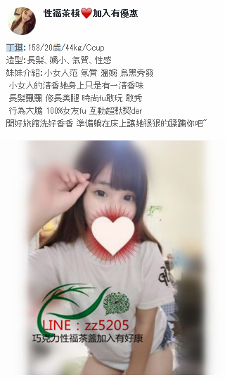 賴zz5205性感九頭身正妹,穿著時尚臉蛋漂亮,絕對是致命誘惑唷_北部茶訊/樓鳳