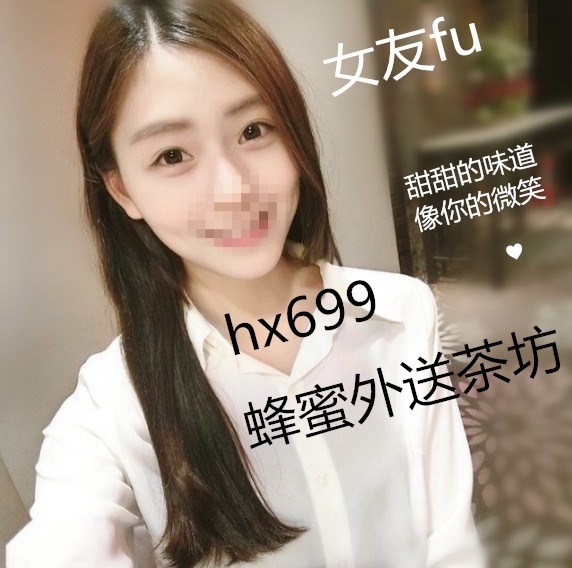 賴:hx699 高雄市楠梓區福興街約妹_全台茶訊/樓鳳